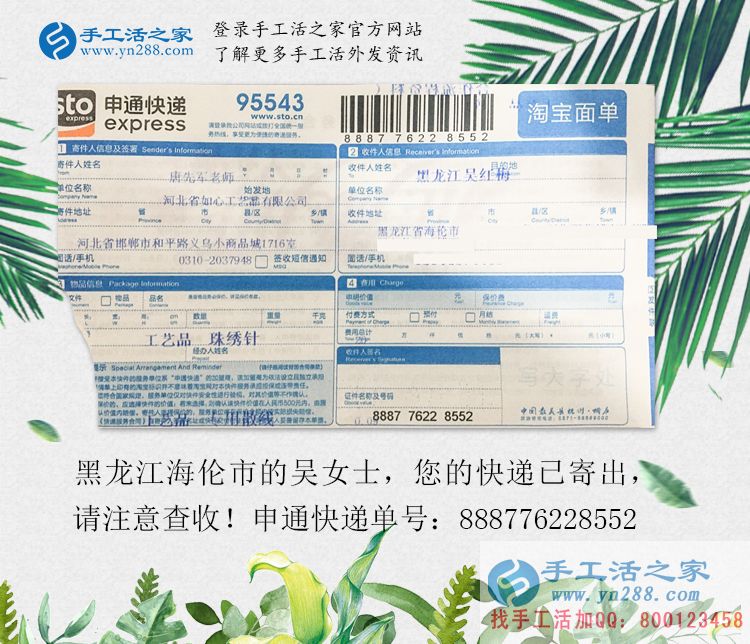全職太太創(chuàng)業(yè)記：恭喜黑龍江海倫市吳女士成功加入手工活之家鎮(zhèn)代理！