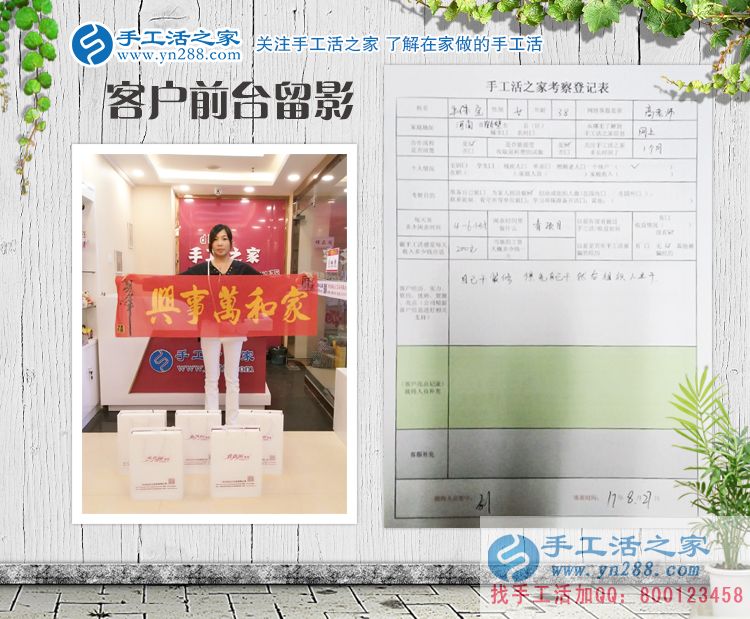 想創(chuàng)業(yè)？無(wú)競(jìng)爭(zhēng)？河南鶴壁市牛女士選擇手工活之家網(wǎng)外發(fā)加工