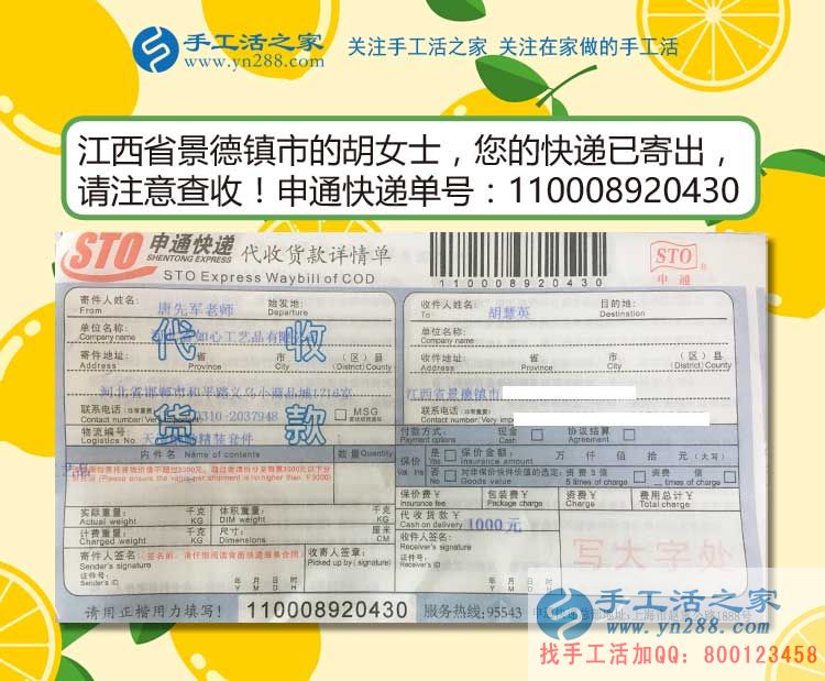  “瓷都”巧女串珠繡，恭喜江西景德鎮(zhèn)市胡女士加入手工活兼職大家庭！