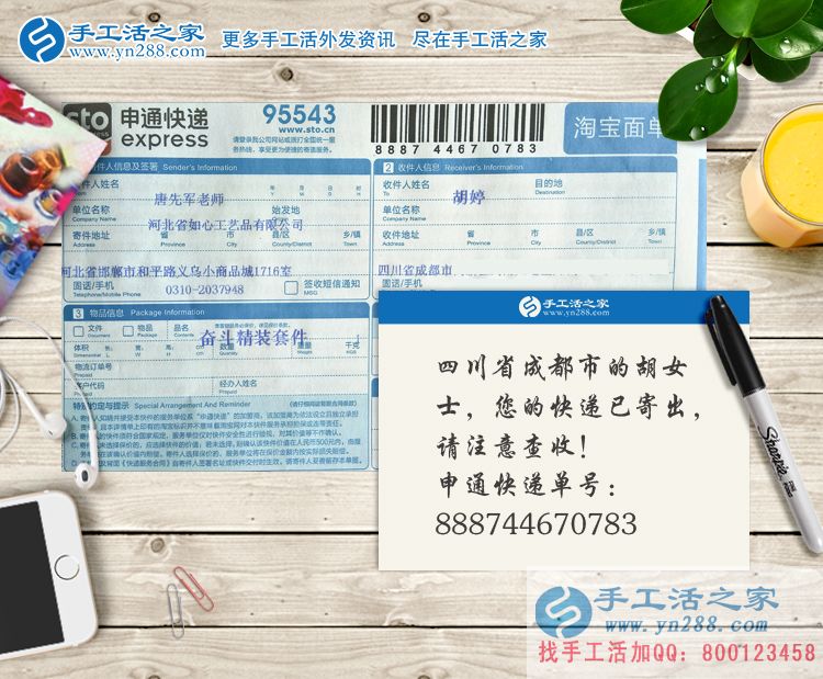 在家賺錢一定要找對自己愛好的！四川成都胡女士的手工活兼職選擇