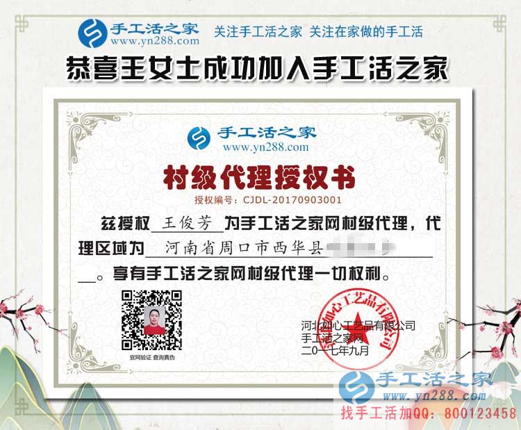 踏破門檻，眾望所歸！河南周口王女士加盟手工活村代理組織人創(chuàng)業(yè)