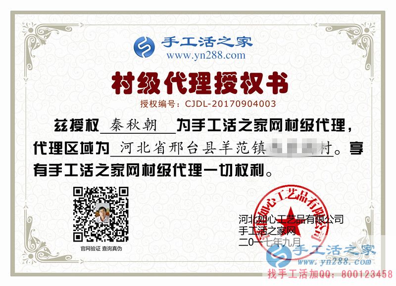 農(nóng)村大叔要創(chuàng)業(yè)！恭喜河北邢臺羊范鎮(zhèn)秦先生加入手工活之家村代理