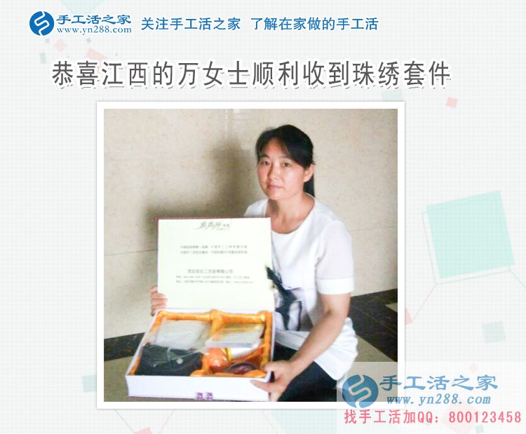 和婆婆一起做兼職手工活，恭喜江西上饒萬女士成功收到雅薇麗珠繡套件！