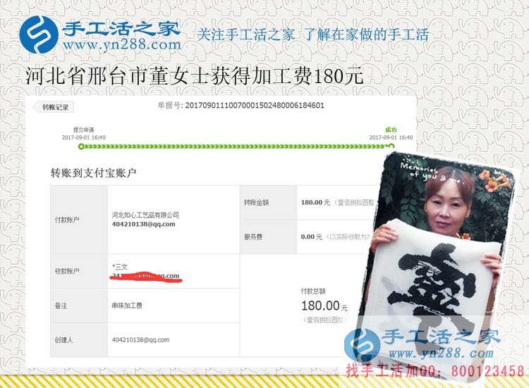 上班族的好消息，河北邢臺愛靜的董女士在家里做珠繡手工活就掙錢(圖1)