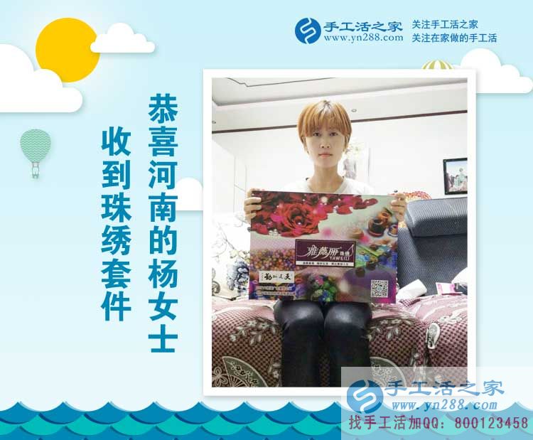 長(zhǎng)得漂亮更要活得漂亮！河南濮陽(yáng)市楊女士手工活創(chuàng)業(yè)實(shí)現(xiàn)自我價(jià)值