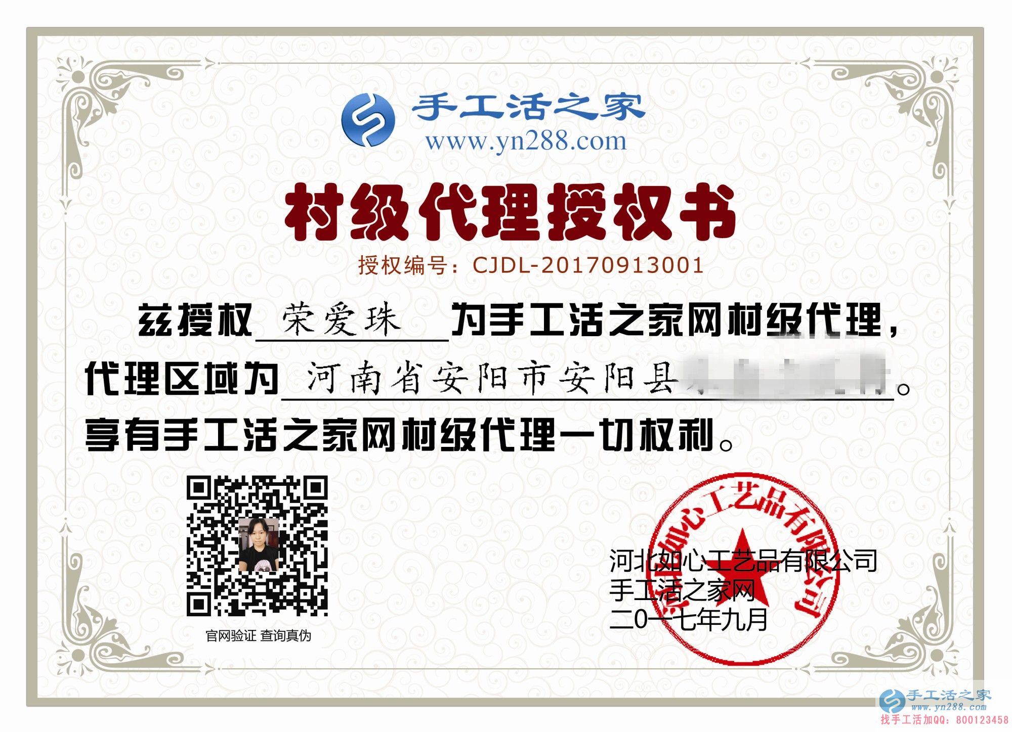 下崗職工再創(chuàng)業(yè)第一人！恭喜河南安陽榮女士加入手工活之家村代理