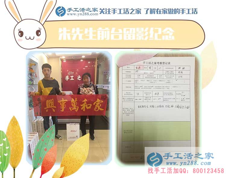 東北母子創(chuàng)業(yè)記，遼寧鐵嶺朱先生和母親來手工活之家考察合作手工活