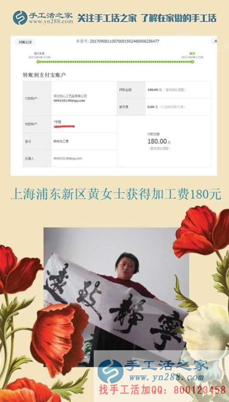 180元加工費(fèi)，生活新動(dòng)力！上海浦東新區(qū)黃女士在家做手工活賺錢(qián)