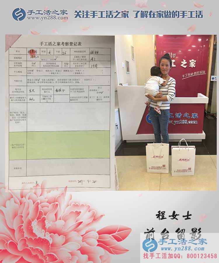 抱娃的創(chuàng)業(yè)人！河北邢臺(tái)南和縣程女士來(lái)手工活之家考察合作