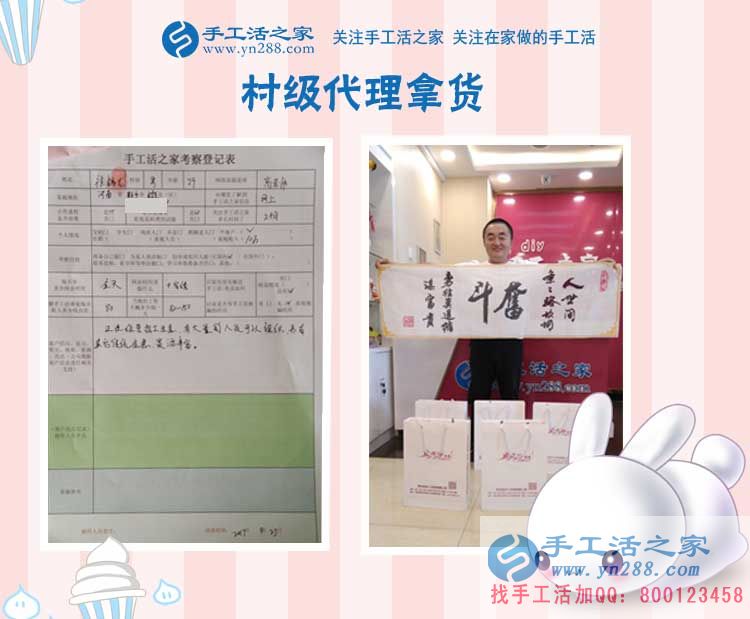 豐富資源好創(chuàng)業(yè)，河南新鄉(xiāng)封丘縣徐先生來手工活之家考察合作村代理