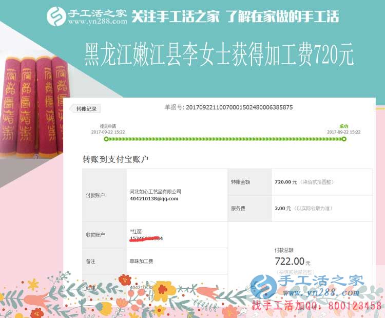 720元讓丈夫更加無(wú)話可說(shuō)，黑龍江嫩江縣李女士在家做珠繡畫(huà)手工活賺錢之后(圖1)
