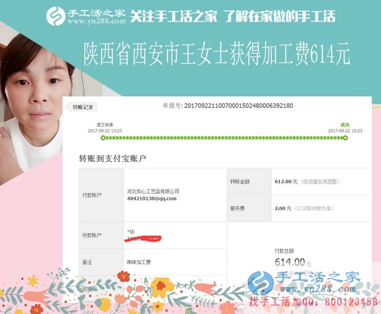 堅(jiān)持下班后做手工活賺錢(qián)，陜西西安的王女士這次又結(jié)算加工費(fèi)614元(圖1)