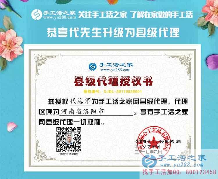 一個(gè)人做兩個(gè)鎮(zhèn)代理，今天又來(lái)升級(jí)縣代理，恭喜河南代先生事業(yè)步步高！