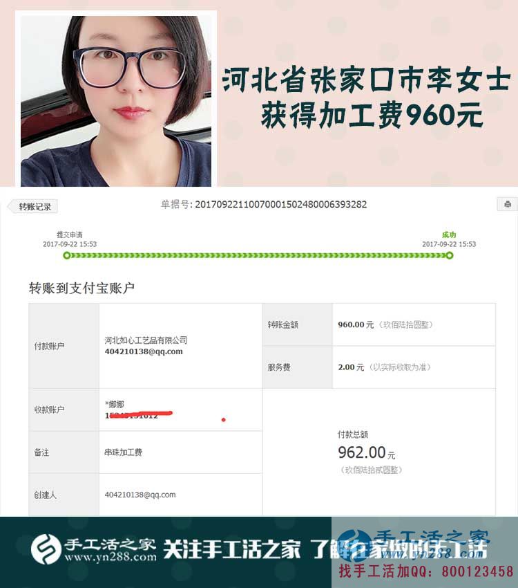 是上班工資的三倍，這么多！河北張家口李女士做手工活之家代理賺錢后說(圖1)