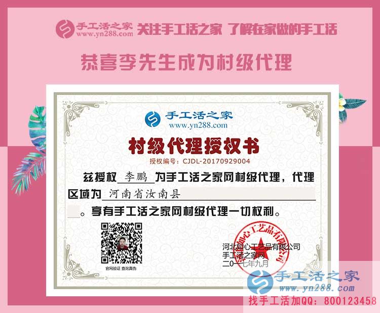 李先生的村級代理商授權(quán)書 李先生的村級代理商授權(quán)書
