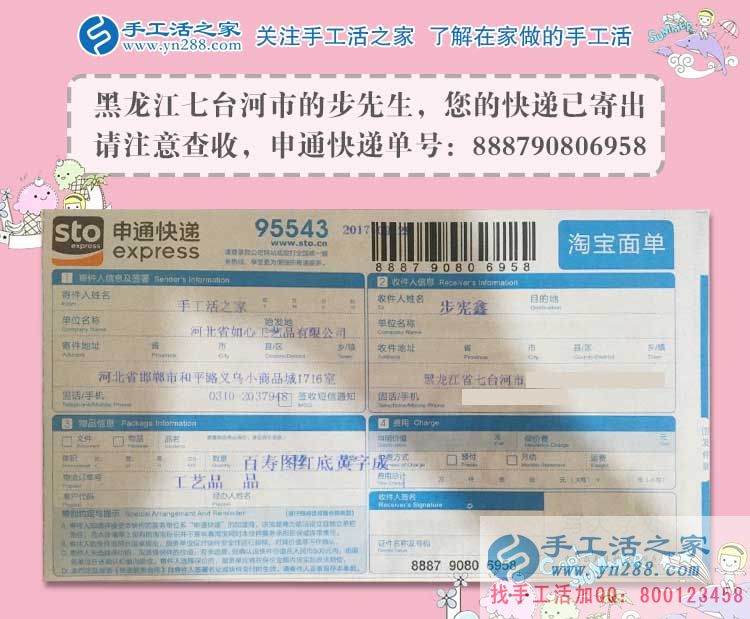 告別傳統(tǒng)工作模式，黑龍江七臺(tái)河市步先生選擇手工活項(xiàng)目居家賺錢創(chuàng)業(yè)