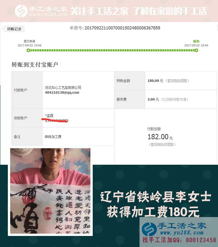 趙本山的同鄉(xiāng)也來(lái)做珠繡畫(huà)手工活，遼寧鐵嶺李女士帶著孩子還掙著錢(qián)(圖1)