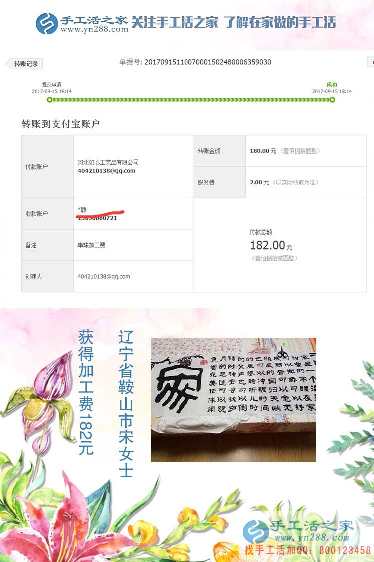 沒想到，遼寧鞍山宋女士做串珠手工活賺錢后竟然會(huì)這樣  ···  ···(圖1)