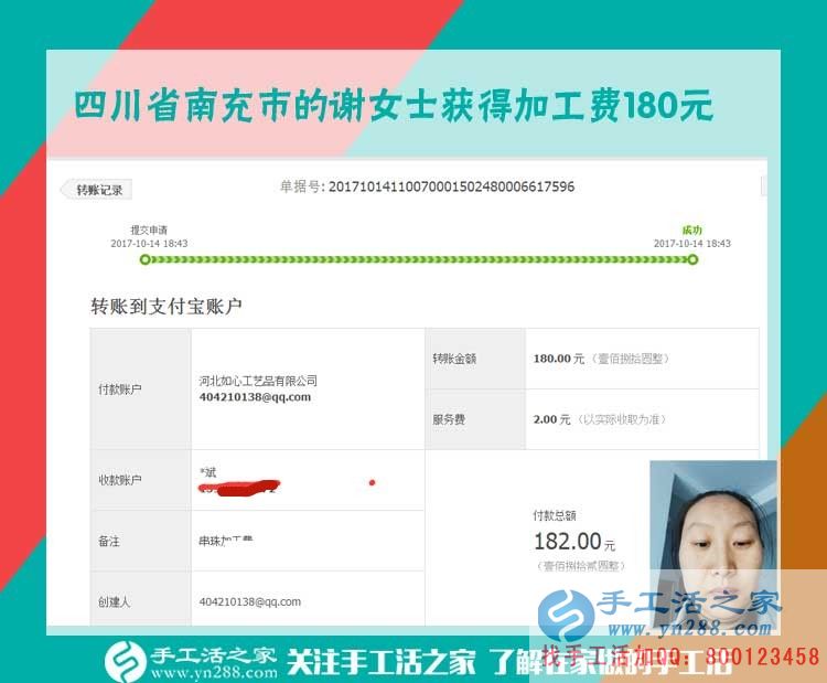 看中串珠手工活的加工特點(diǎn)，四川南充謝女士已經(jīng)做串珠賺錢好幾年了(圖1)