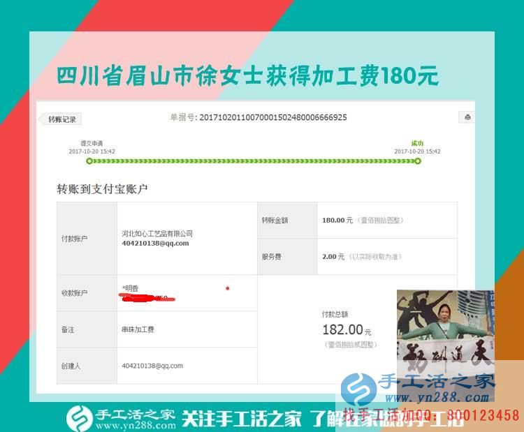 從鄰居那里得到的信息，四川眉山徐女士每個月做手工活能賺一千元(圖1)