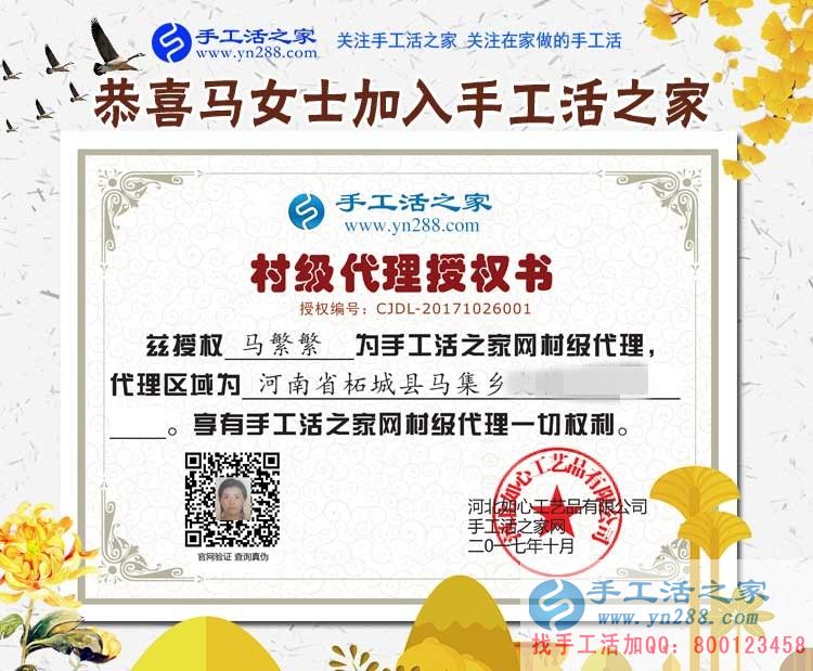 馬女士的村級代理商授權書 馬女士的村級代理商授權書