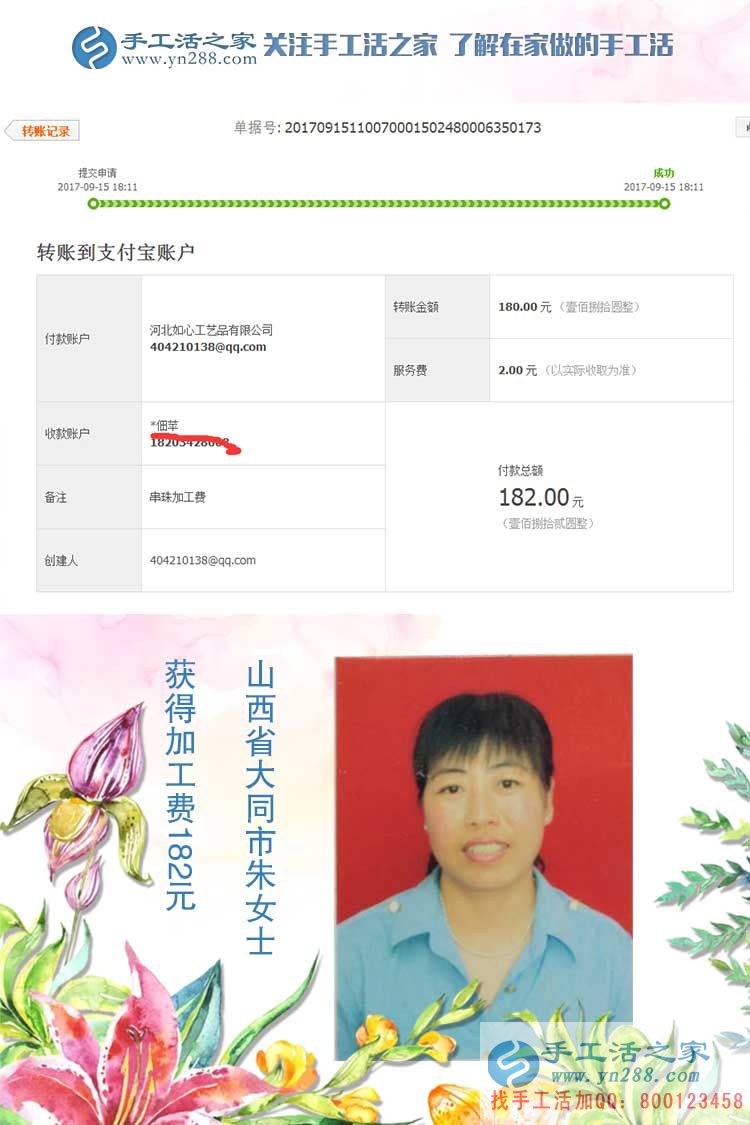 不怕遲到、不怕風(fēng)雨，山西大同朱女士開始在家里領(lǐng)取加工材料包做手工活賺錢(圖1)