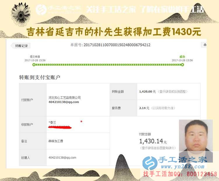 1430元，吉林延吉樸先生跟著朋友組織人做串珠手工活，也開始賺錢了(圖1)