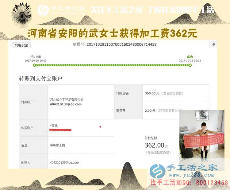朋友推薦，自己驗(yàn)證，河南安陽武女士在家?guī)е⒆幼鍪止せ钯嶅X是真真的(圖1)
