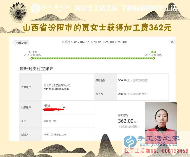 不怕網(wǎng)上的信息亂，山西汾陽賈女士找到了做串珠珠繡的正規(guī)手工活外發(fā)加工業(yè)務(wù)(圖1)
