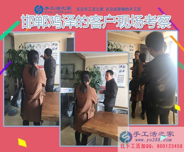11月12日，手工活之家邯鄲周邊客戶學(xué)習(xí)考察，只為找到在家賺錢的手工活好項(xiàng)目(圖1)