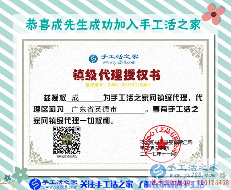 成先生的鎮(zhèn)級(jí)代理商授權(quán)書(shū)