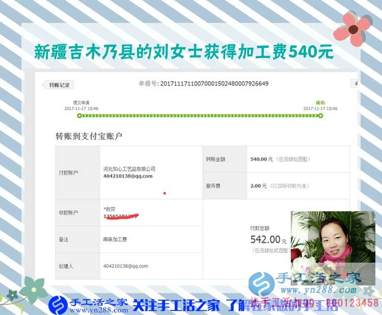 除了坐月子期間，新疆吉木乃劉女士從懷孕開始到現(xiàn)在一直在家做串珠手工活賺錢，這一次是540元。(圖1)