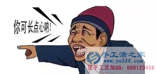 防騙在行動(dòng)，手工活之家加工客戶親述：不要貪心貪便宜，貪心就會(huì)吃大虧。我就是活生生的例子。(圖3)