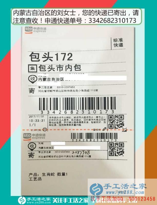 為手工愛好者提供平臺，內(nèi)蒙古自治區(qū)劉女士通過在家做手工活掙錢實現(xiàn)雙贏