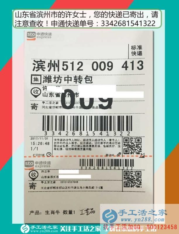被郝磊的創(chuàng)業(yè)故事所感動，山東濱州許女士決定在家做手工活嘗試自主創(chuàng)業(yè)