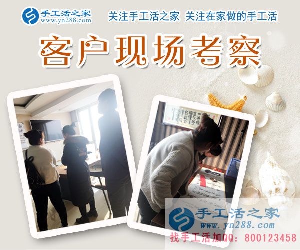 11月28日，手工活之家客戶(hù)考察紀(jì)實(shí)剪影，在家做的手工活，正規(guī)免費(fèi)供料的手工活， 手工串珠加工外發(fā)就在這里(圖3)