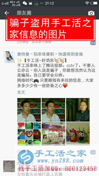 防騙在行動，手工活之家提醒：警惕手工活外發(fā)加工的“傳銷”新模式，找手工活千萬要找正規(guī)的！(圖1)