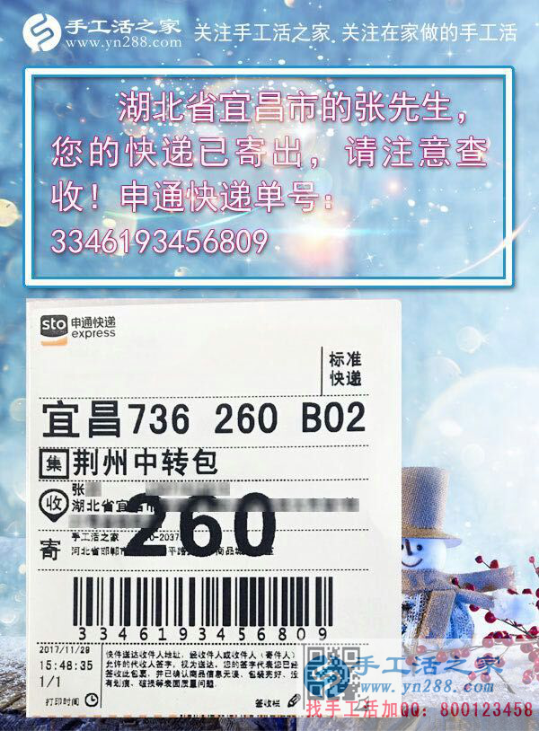 湖北宜昌的張先生被大帝國串珠團(tuán)隊騙了，卻因禍得福找到了真正能讓其賺錢的手工活加工企業(yè)(圖1)