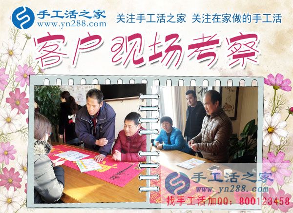 12月5日，手工活之家加工客戶考察合作掠影，可以在家做的手工活，就在珠繡串珠加工外發(fā)(圖1)