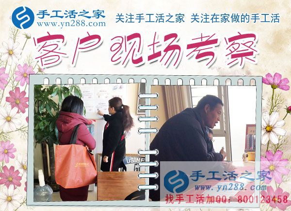 12月5日，手工活之家加工客戶考察合作掠影，可以在家做的手工活，就在珠繡串珠加工外發(fā)(圖3)