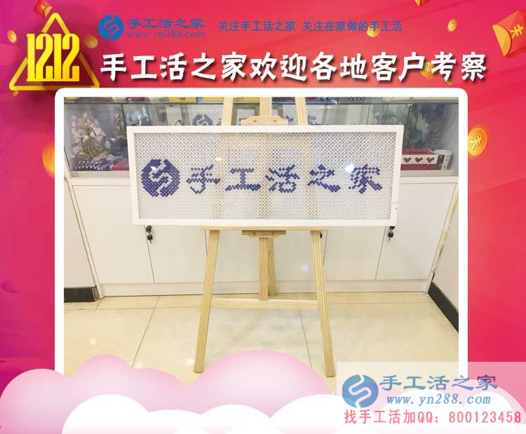 12月12日，手工活之家“雙十二”加工客戶考察剪影，正規(guī)的串珠手工活外發(fā)，在家賺錢的手工活，就是這里(圖4)