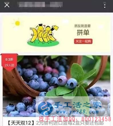 防騙在行動，手工活之家客戶親身經歷，千萬要保護好自己的信息，提防網(wǎng)絡上的2元團購水果的騙局(圖2)