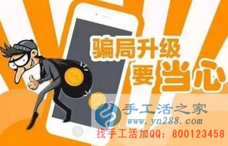 防騙在行動，手工活之家客戶親身經歷，千萬要保護好自己的信息，提防網(wǎng)絡上的2元團購水果的騙局(圖1)