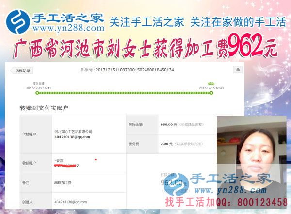 又是962元，廣西河池劉女士在家做手工活賺錢，在家做串珠手工活讓她找到奮斗的新方向(圖1)