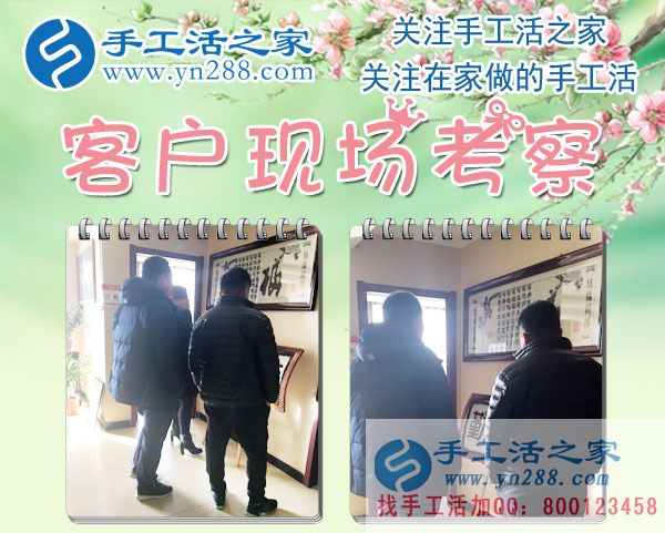 12月19日，手工活之家加工客戶考察接待剪影，在家做的手工活，在家手工賺錢，就找正規(guī)的珠繡串珠手工活外發(fā)(圖1)