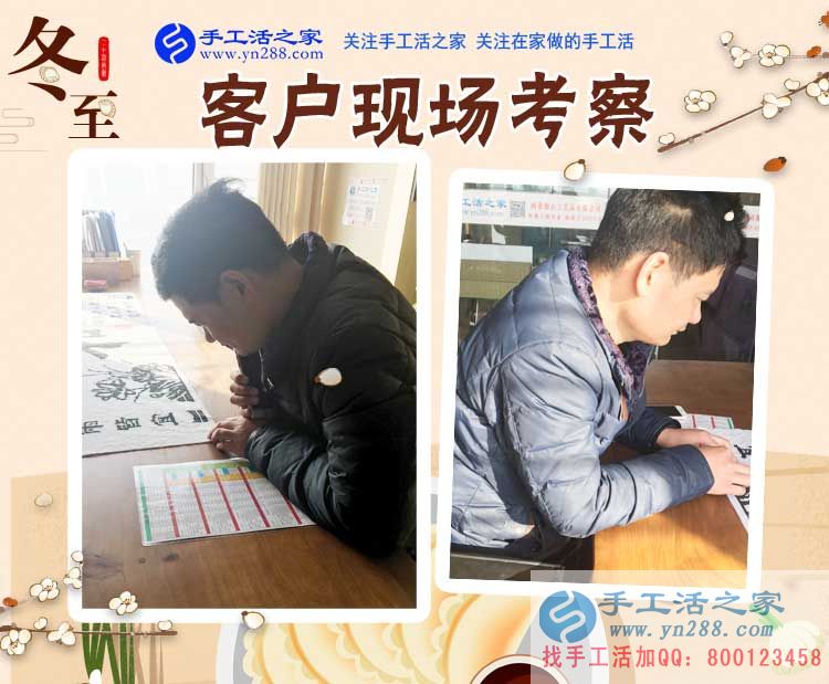 12月22日，冬至?xí)r節(jié)忙，手工活之家加工客戶考察剪影，在家手工，正規(guī)的串珠手工活，手工活外發(fā)加工就在這兒