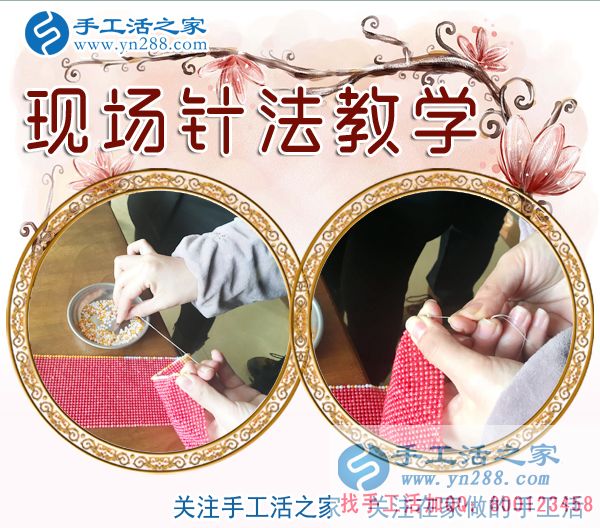 手工活之家——現場珠繡針法示范教學 手工活之家——現場珠繡針法示范教學