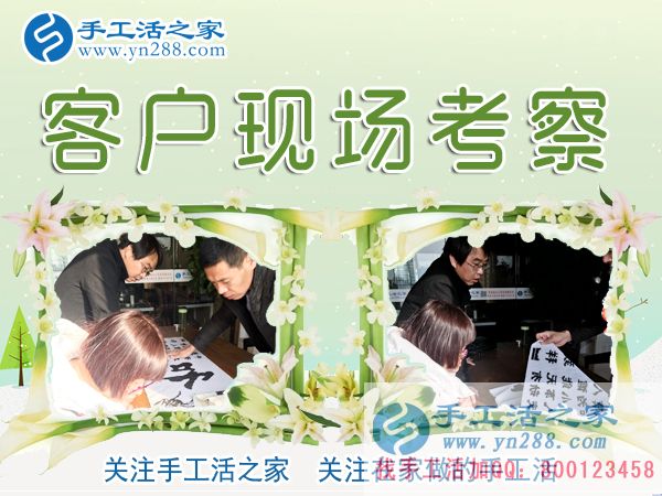 12月27日，手工活之家加工客戶考察剪影，在家手工，正規(guī)的外發(fā)手工活，在家賺錢的手工活，手工串珠加工外發(fā)(圖1)