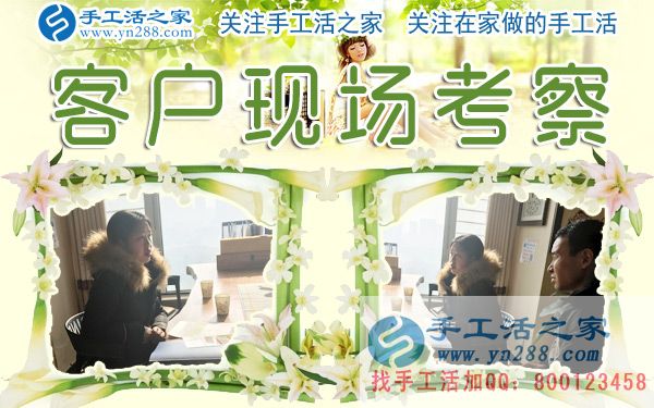 12月28日，手工活之家加工客戶考察剪影，在家手工，在家做手工兼職，手工活外發(fā)加工，靠譜的手工活外放就是珠繡串珠(圖3)