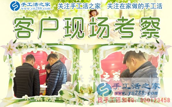 12月28日，手工活之家加工客戶考察剪影，在家手工，在家做手工兼職，手工活外發(fā)加工，靠譜的手工活外放就是珠繡串珠(圖2)